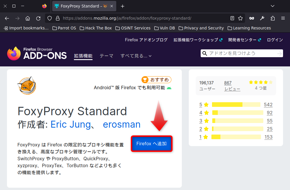 FoxyProxy-Standardの拡張機能をインストール