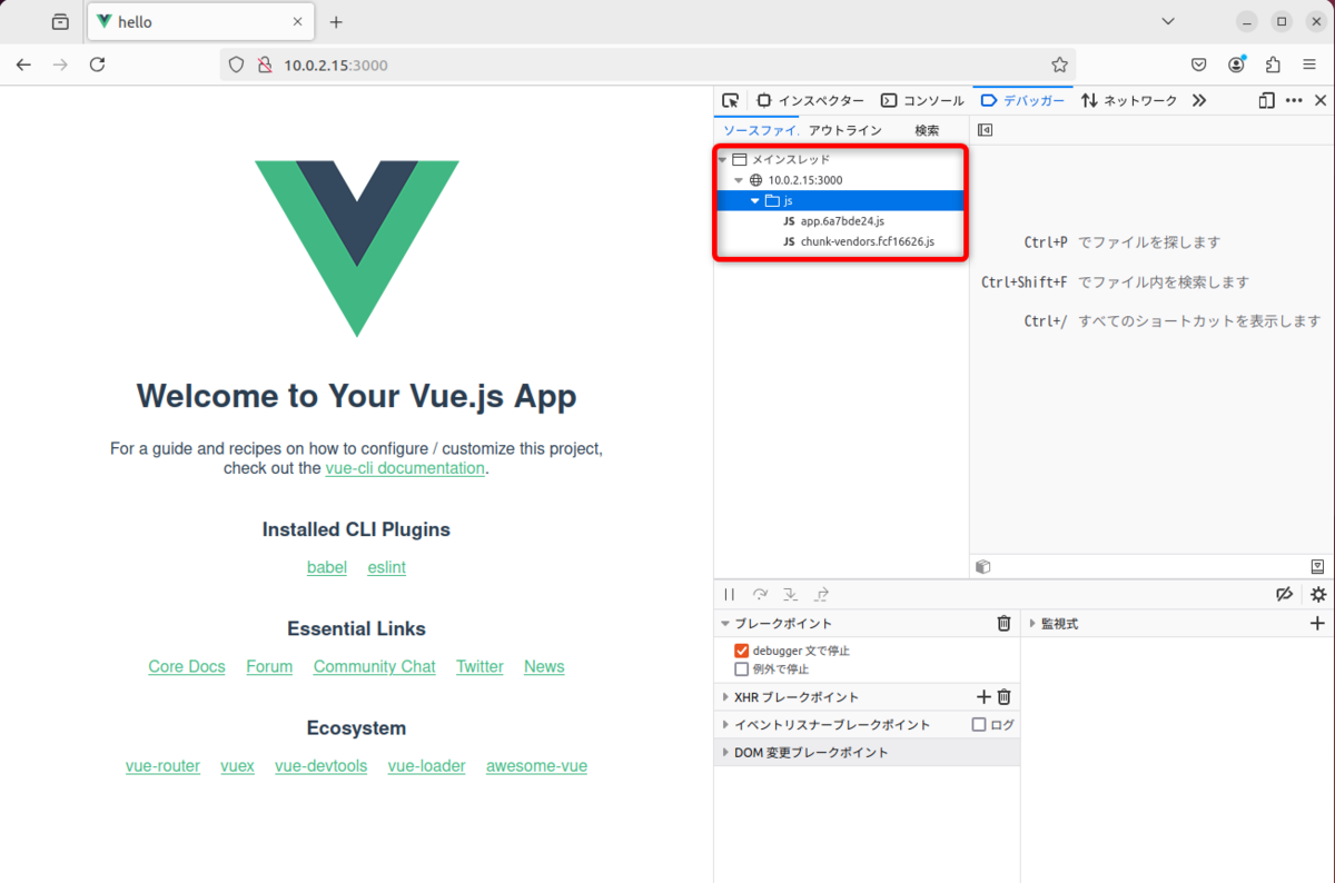 SourceMapが無い場合のブラウザの開発ツール