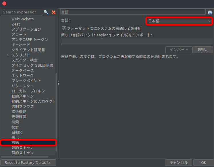 日本語化の設定
