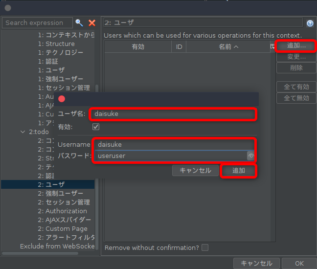 ユーザ追加