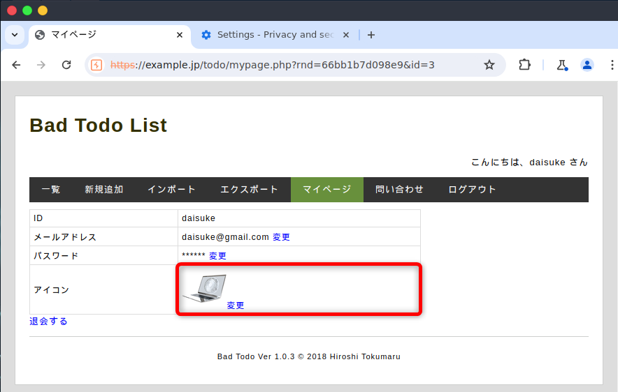 マイページの画面
