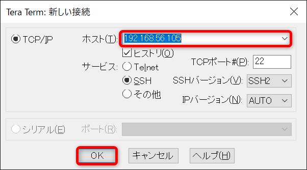 ログイン対象のホストアドレスを入力してOKをクリックする
