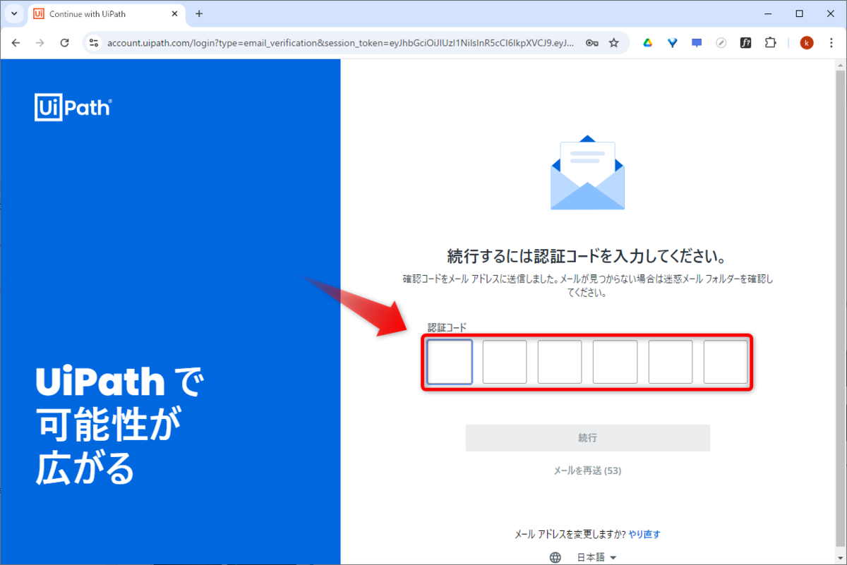 認証コードの入力画面