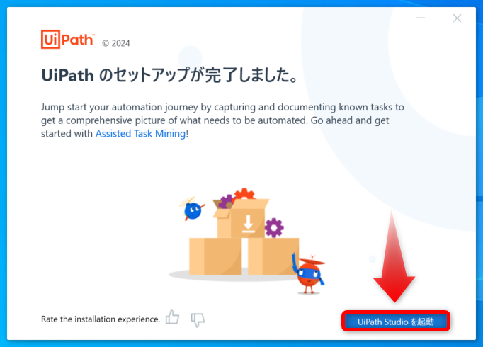 インストール完了