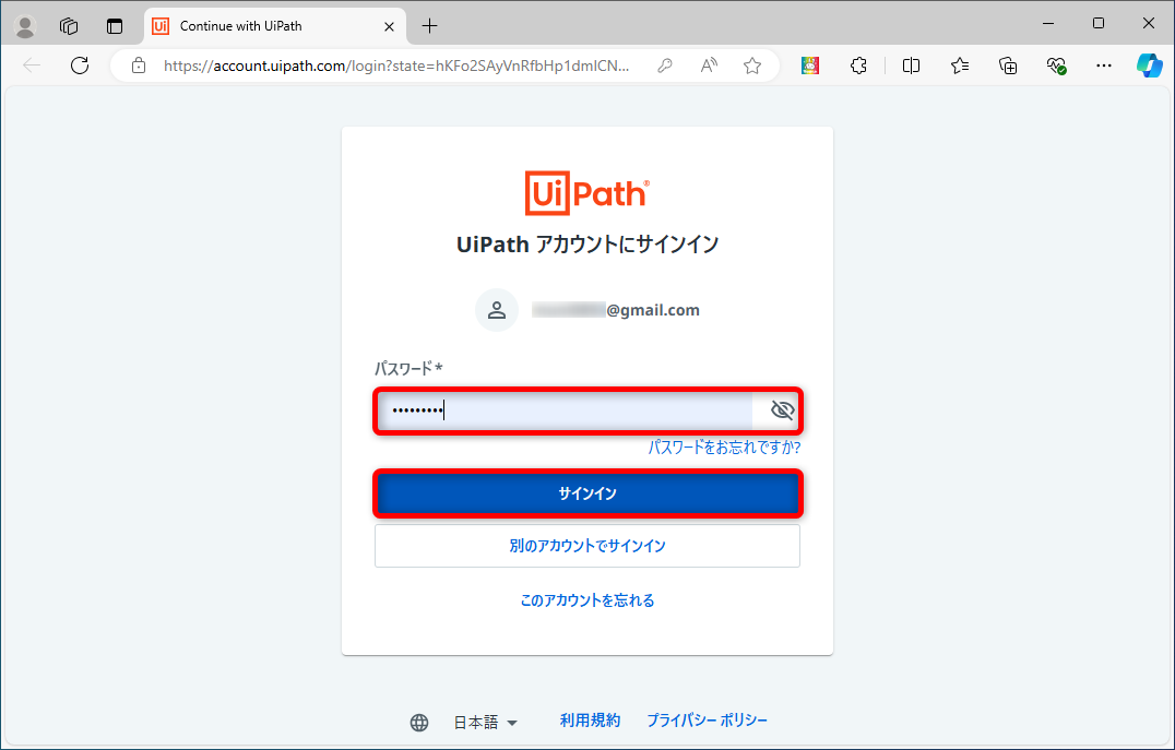 サインインでパスワードを入力する画面