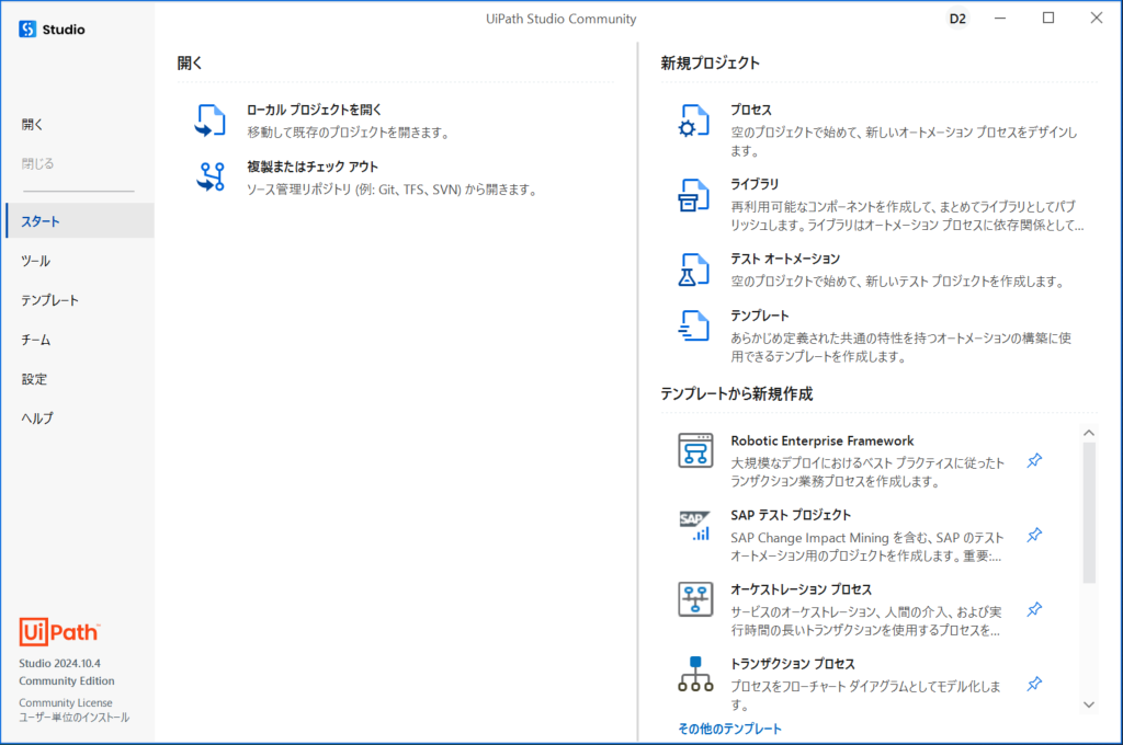 UiPath Studioが起動した画面
