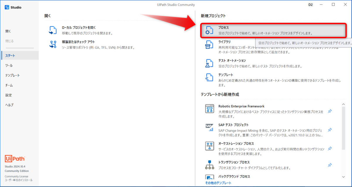 プロセスをクリックしてプロジェクトを作成する