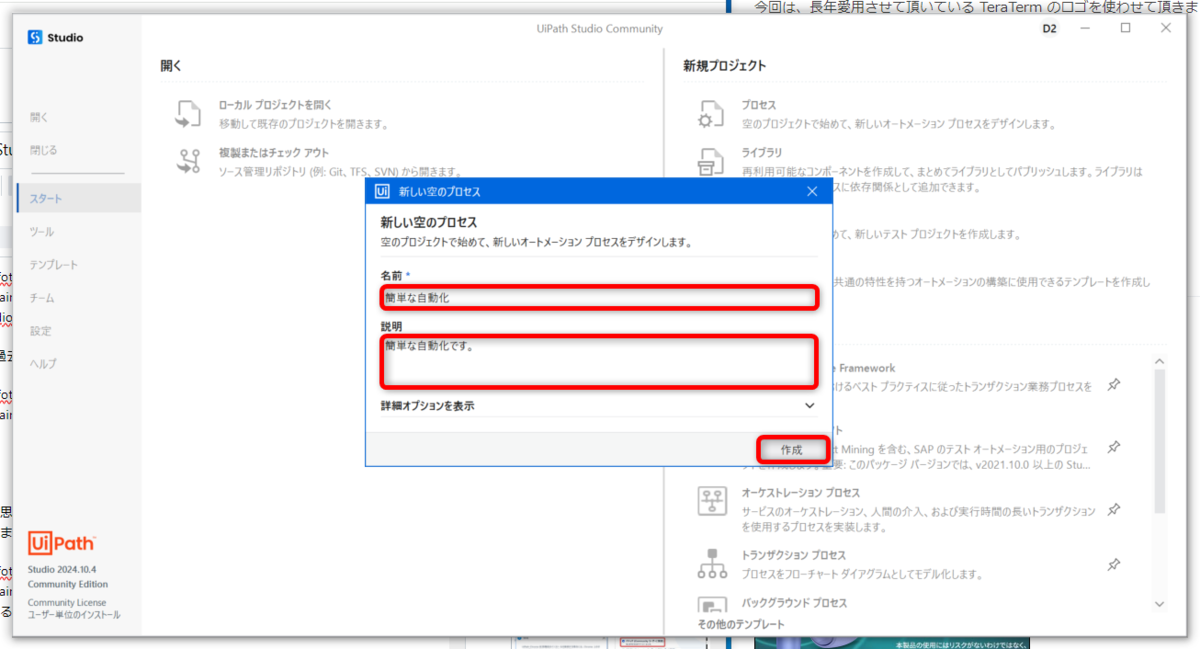プロジェクト名と説明を入力する