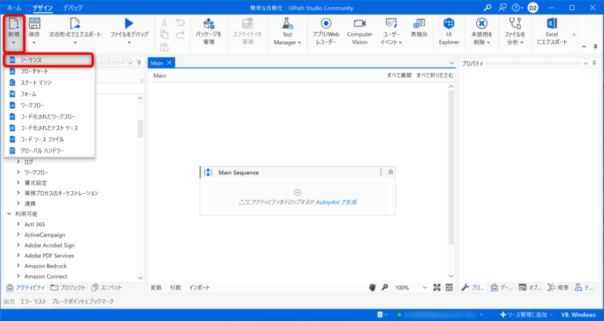新規にシーケンスを作成する
