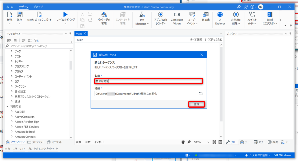 RPAツールとしてよく聞くUiPath Studioで自動化を試してみた