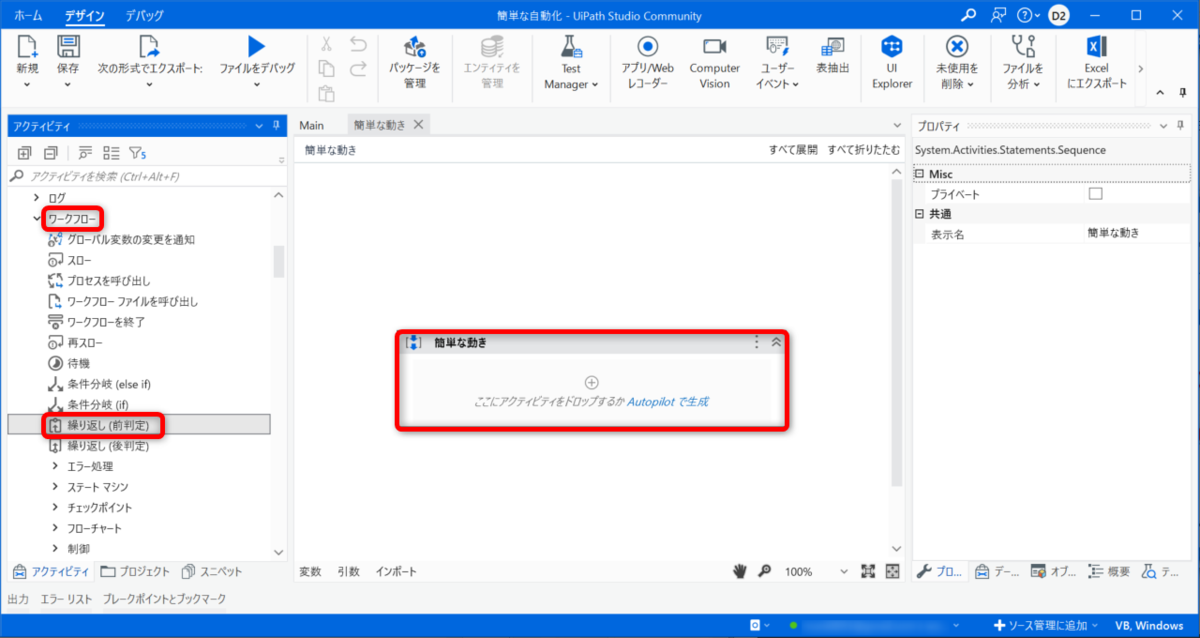 繰り返し(前判定)を追加する