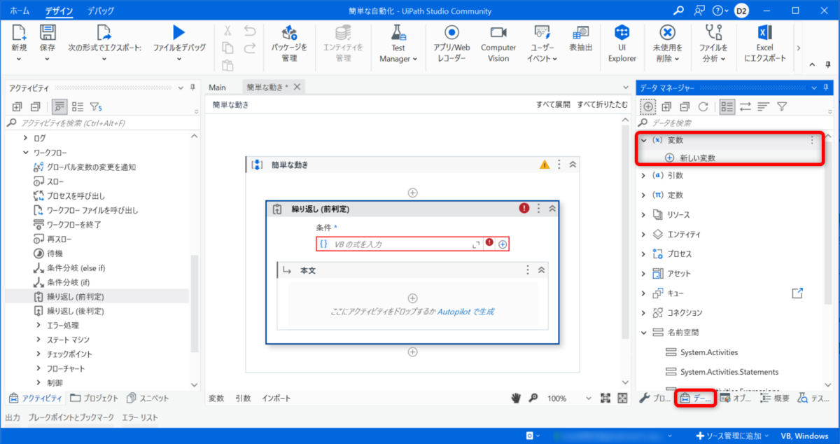 データマネージャーで新しい変数を作る