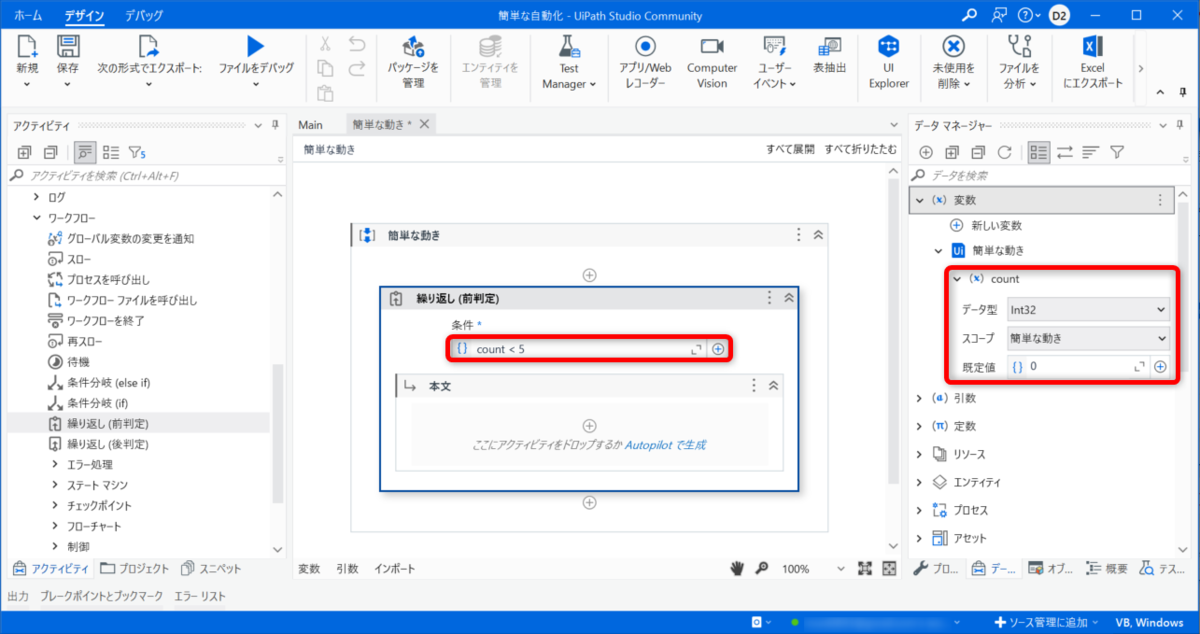 変数の設定と条件の入力