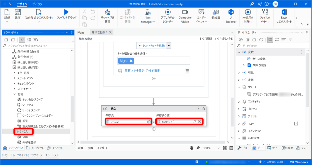 代入を追加してcountをインクリメントする
