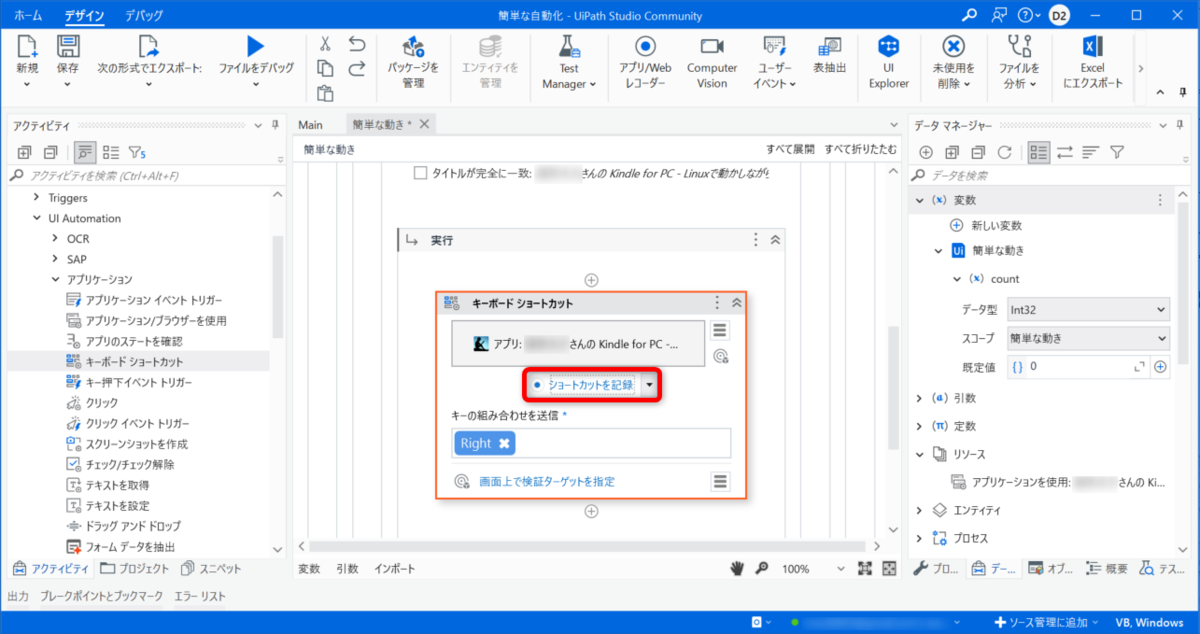 ショートカットを記録に右矢印キーを登録する
