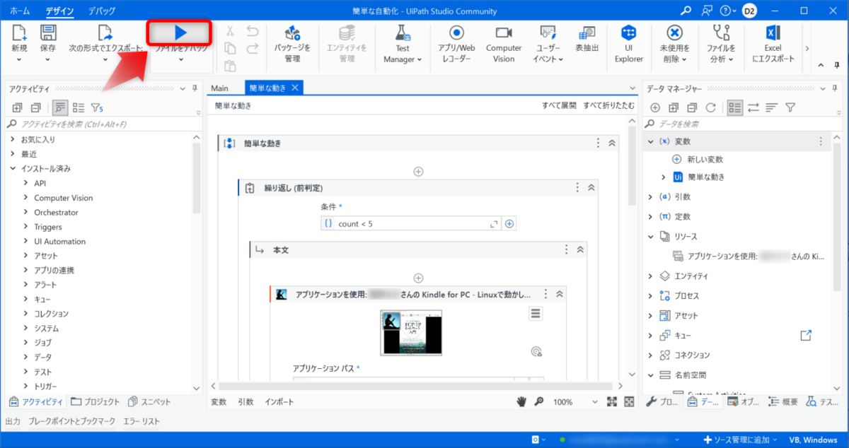 ファイルをデバッグをクリックして動作確認する