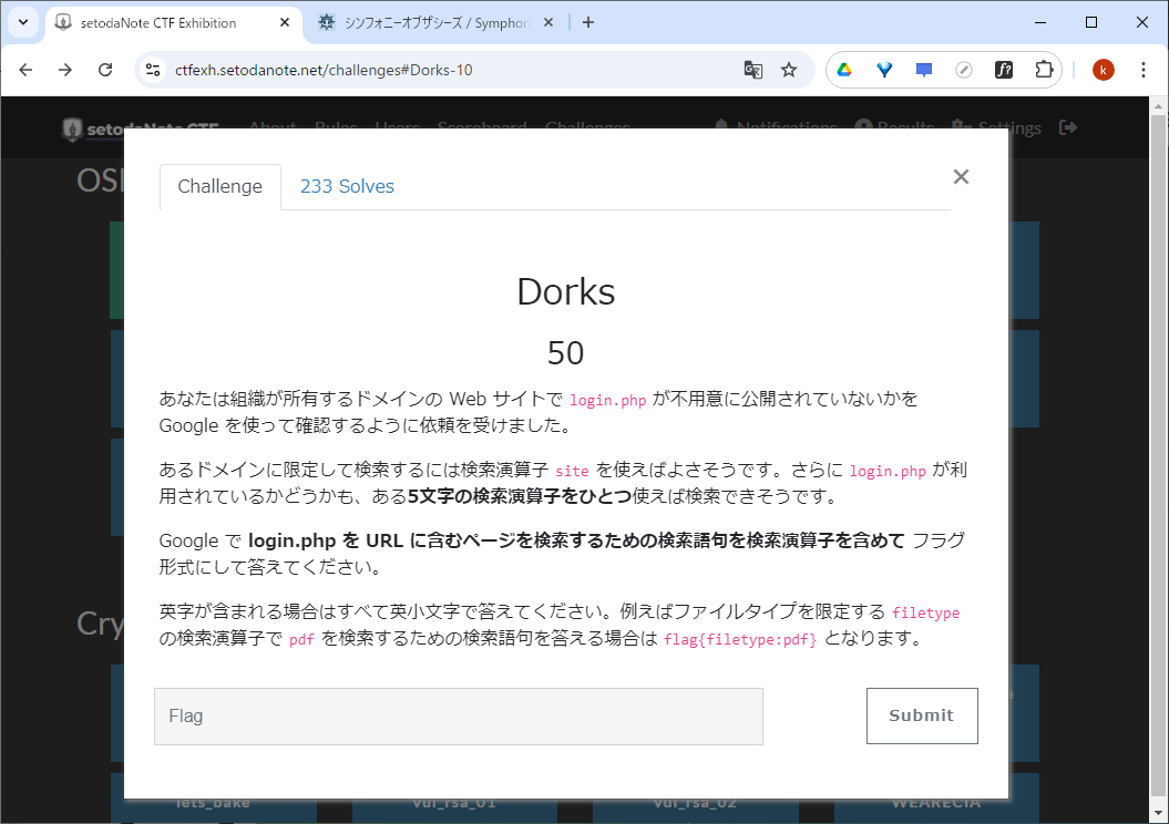 OSINTのDorks問題