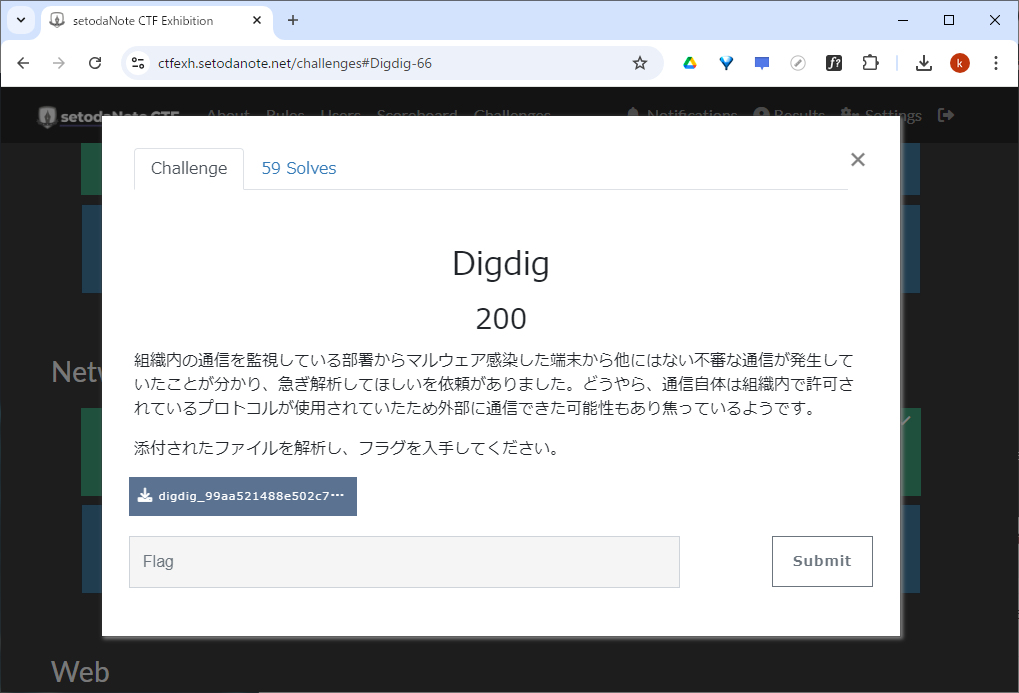 NetworkのDigdig問題