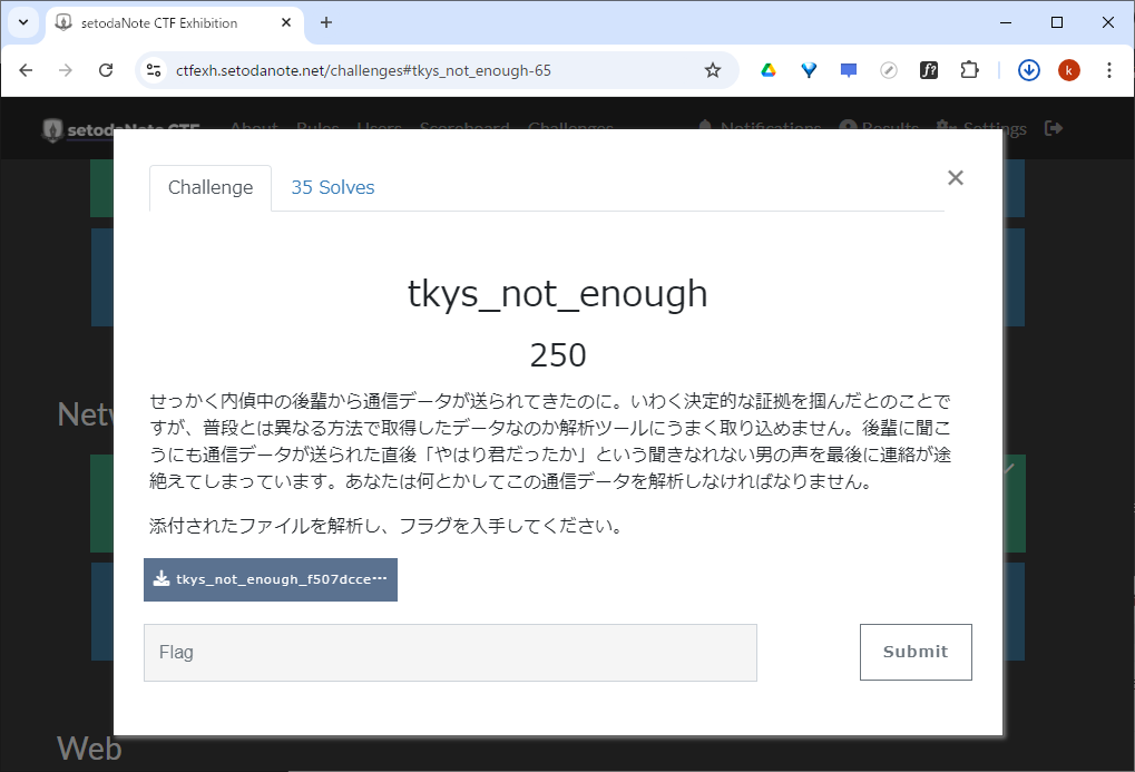 Networkのtkys_not_enough問題