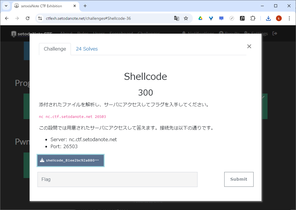 PwnのShellcode問題
