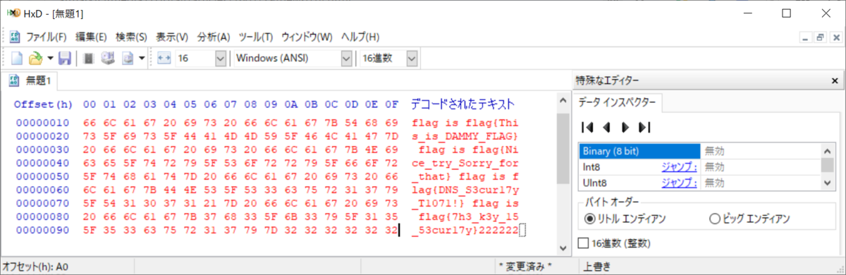 バイナリエディタに貼り付けてみた2