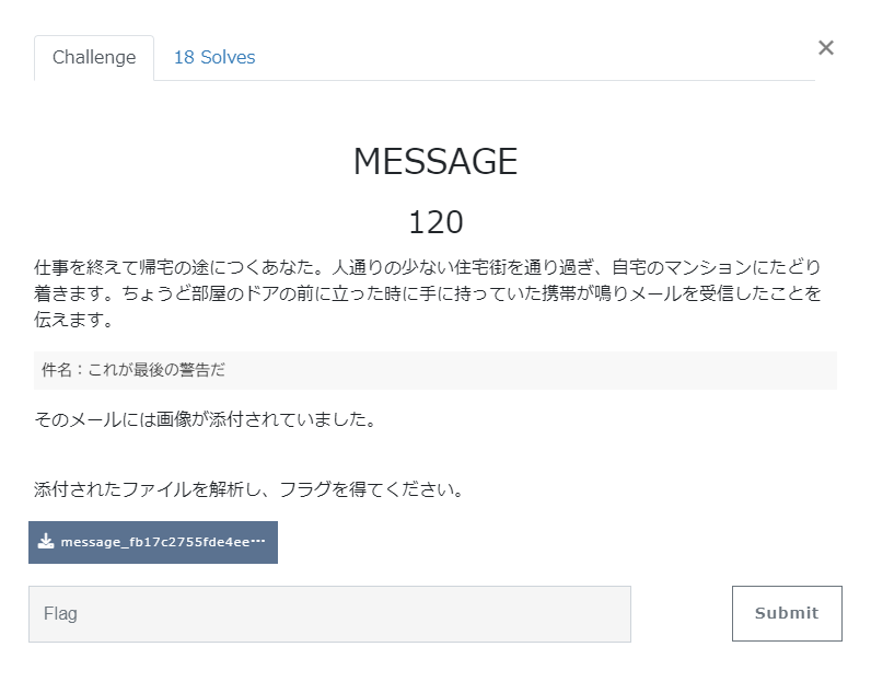 MESSAGE問題