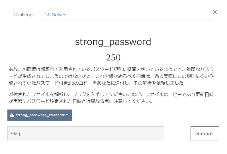 strong_password問題