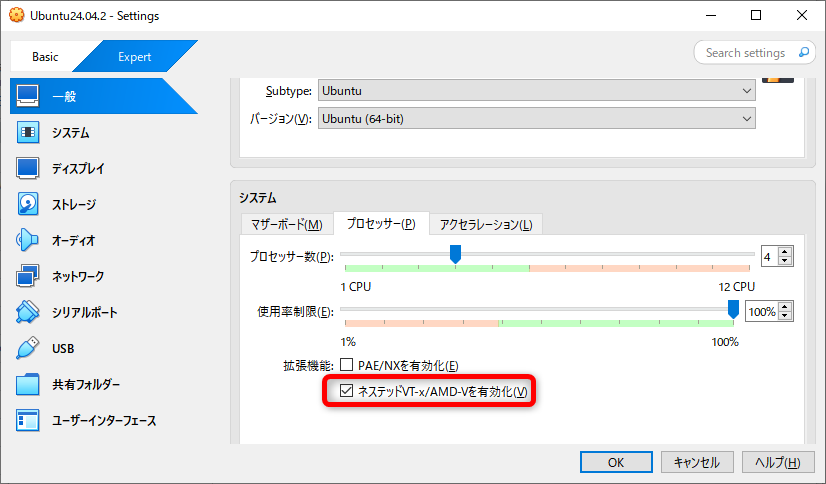 ネステッドVT-x/AMD-Vを有効化