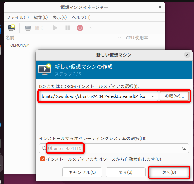 ISOファイルの指定