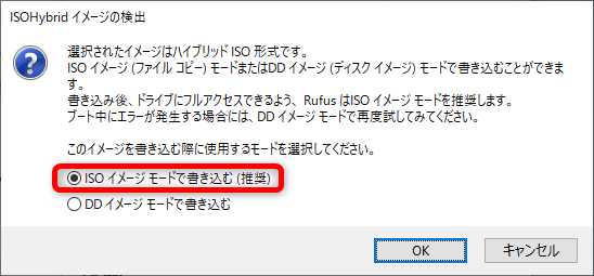 ISOイメージモードで書き込む