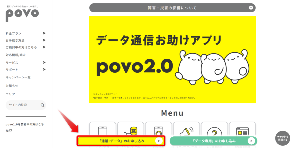 通話＋データの申し込み