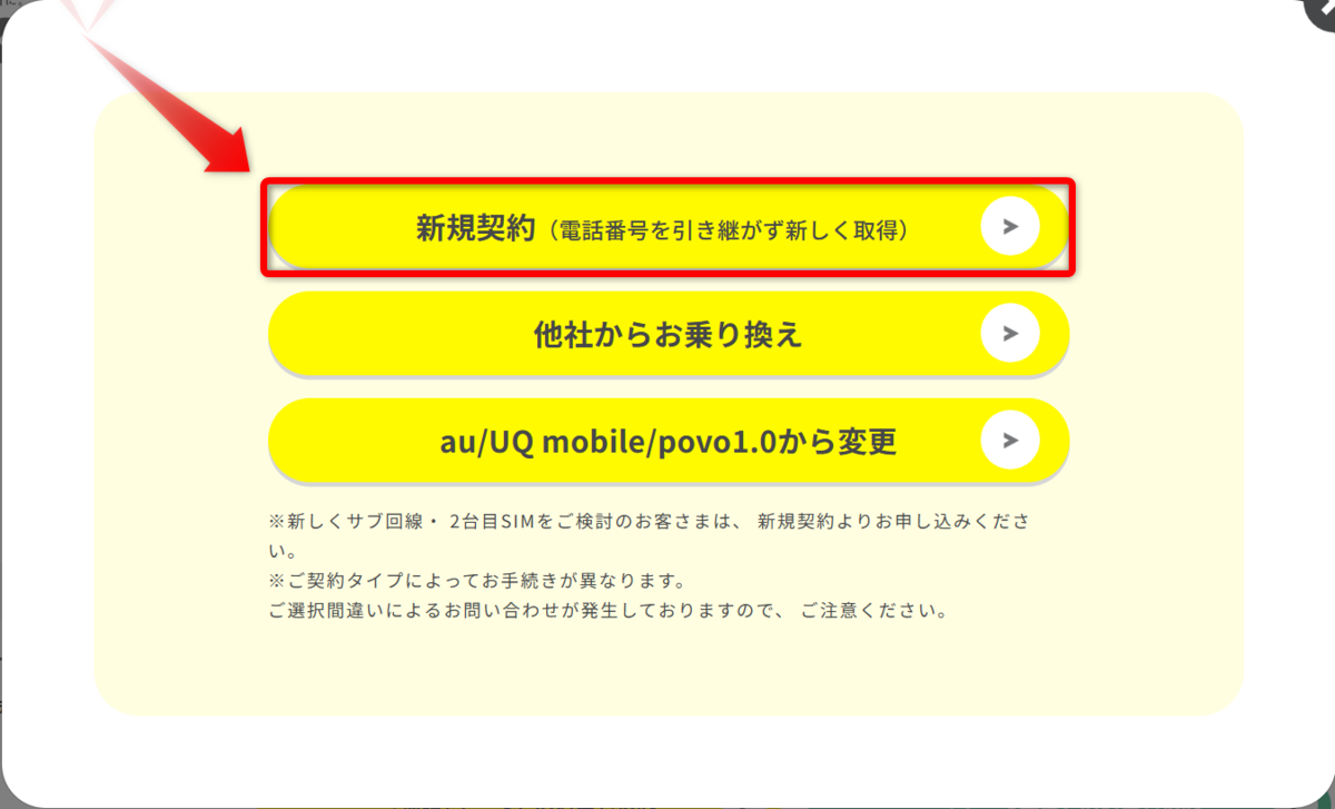 新規契約をクリック