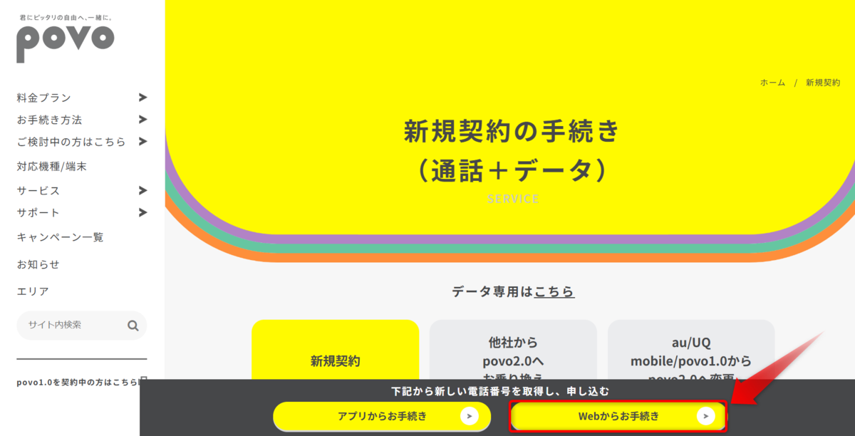 Webから手続きをクリック