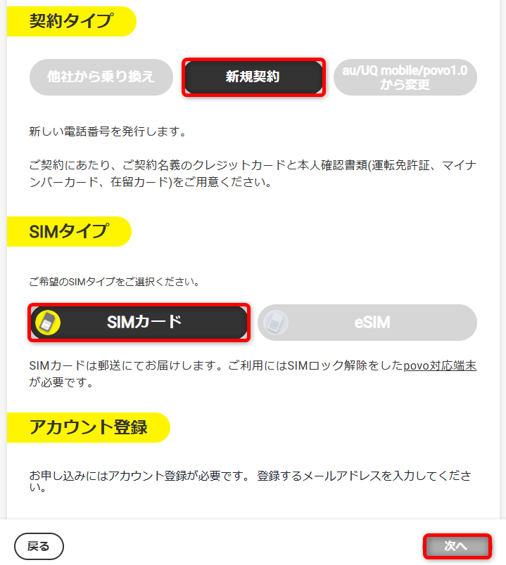 契約タイプの選択