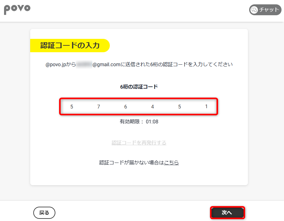 認証コードの入力