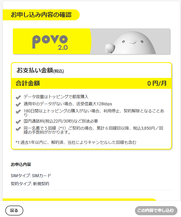 申込内容の確認