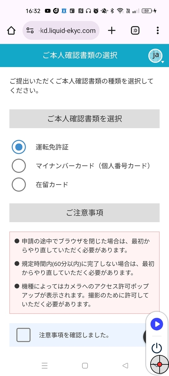 本人確認