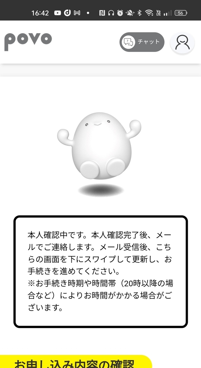 本人確認中