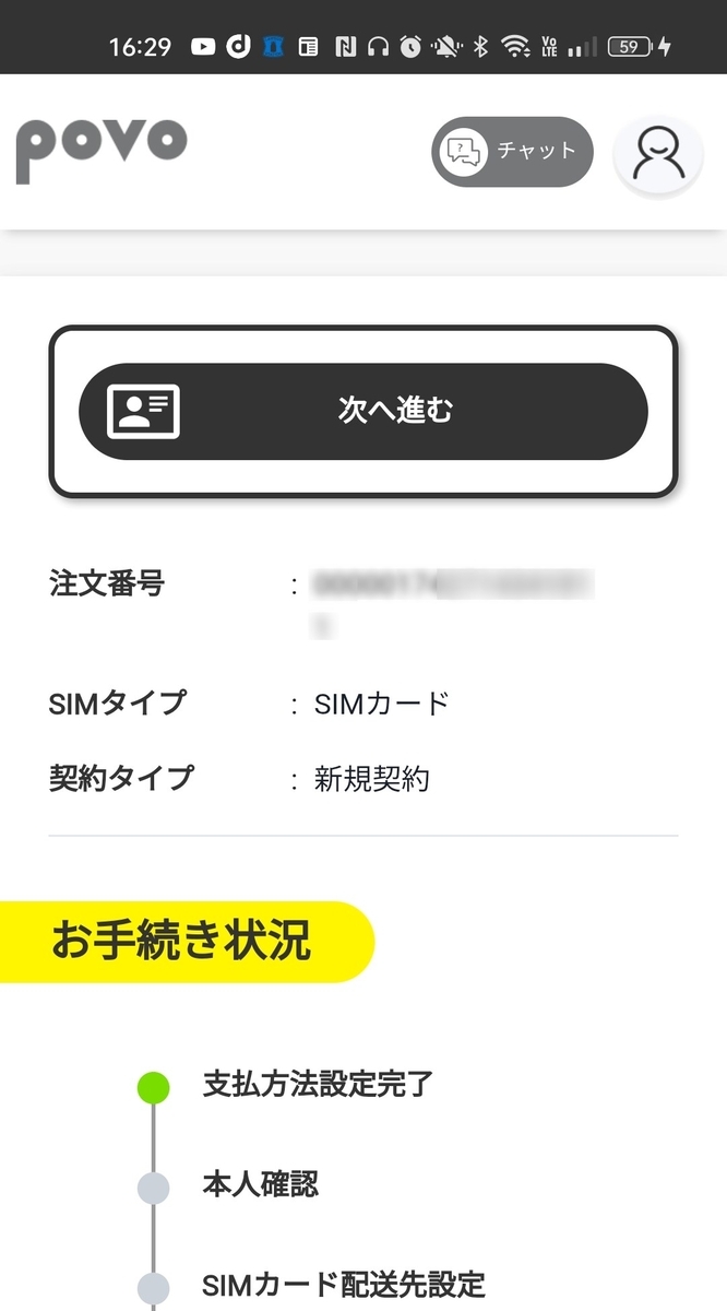 povo2.0アプリ