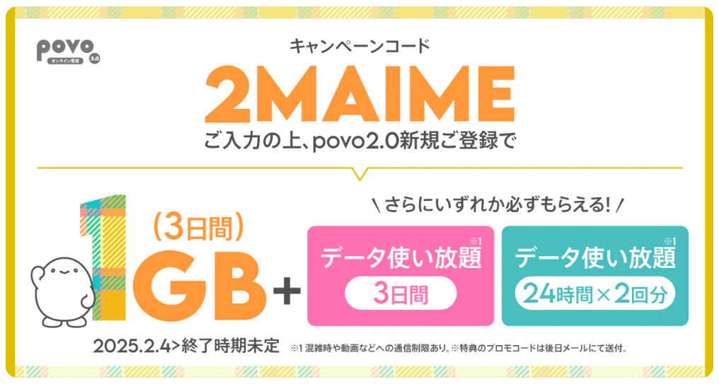 2MAIMEキャンペーン