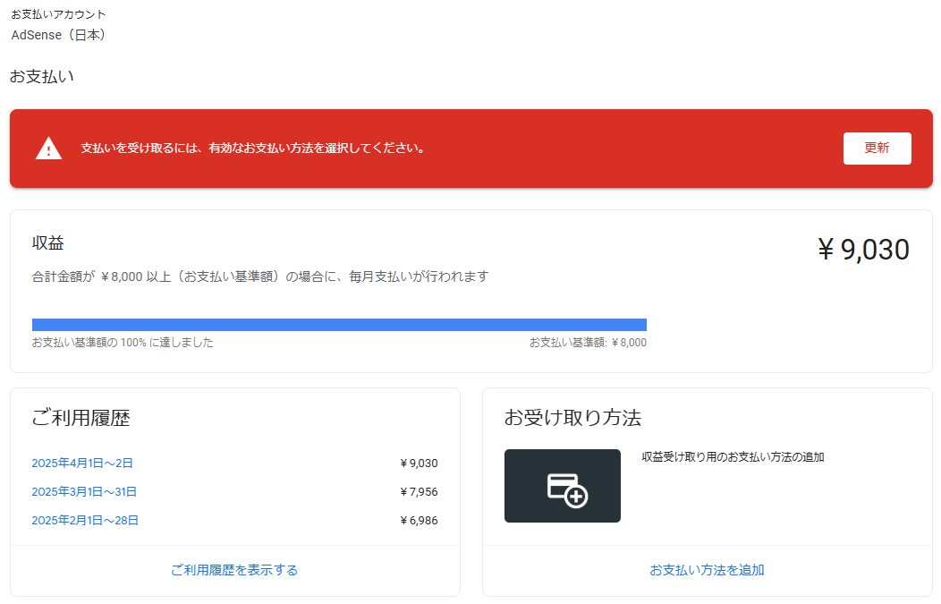 収益化を確認