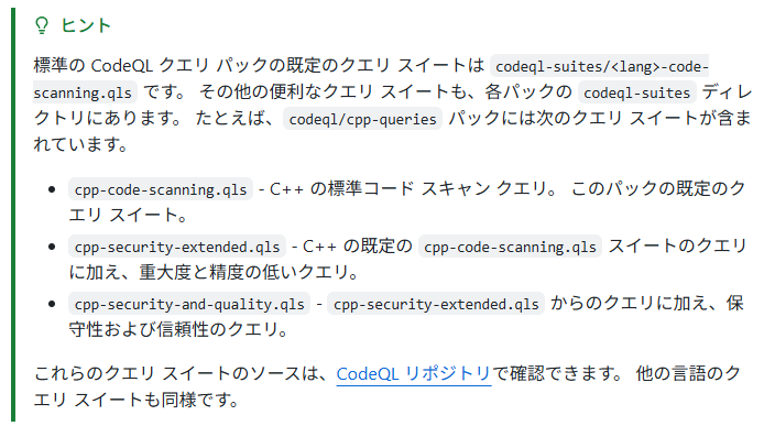 クエリスイートの説明