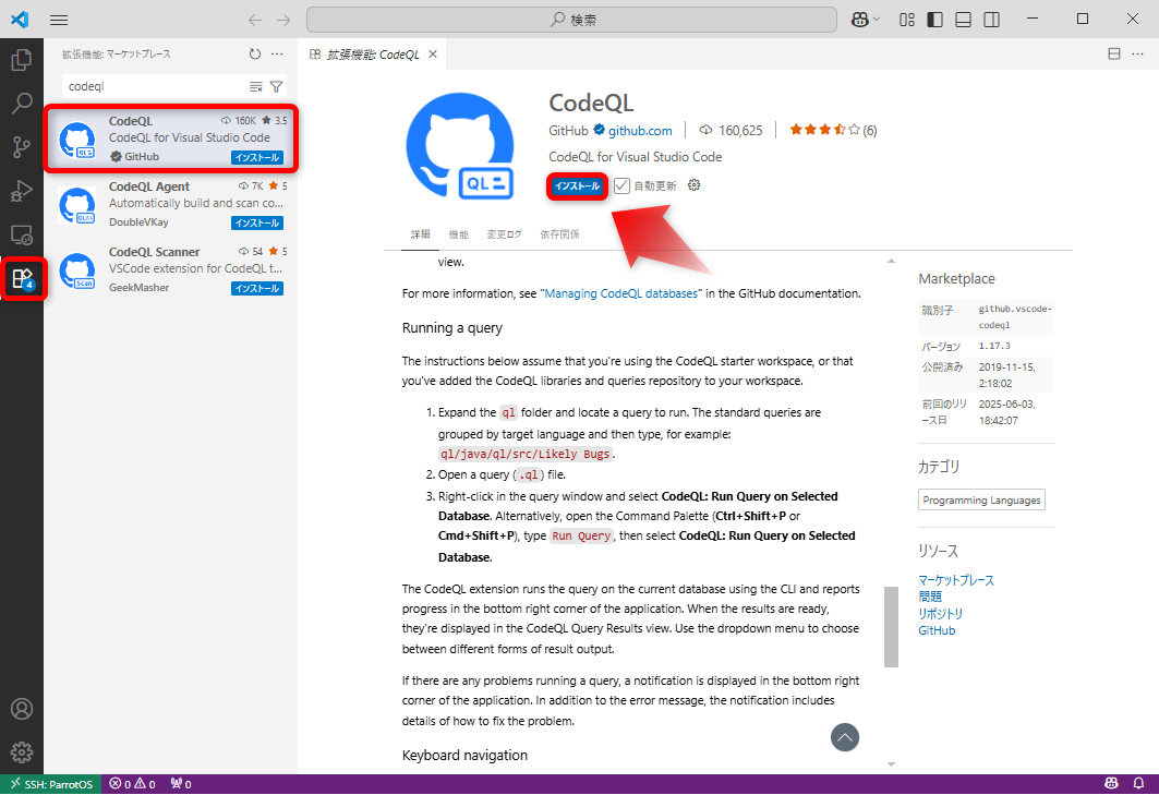 VSCodeにCodeQLの拡張機能をインストール