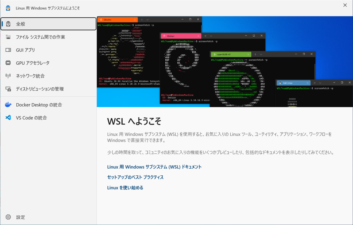 Linux用 Windowsサブシステムにようこそ