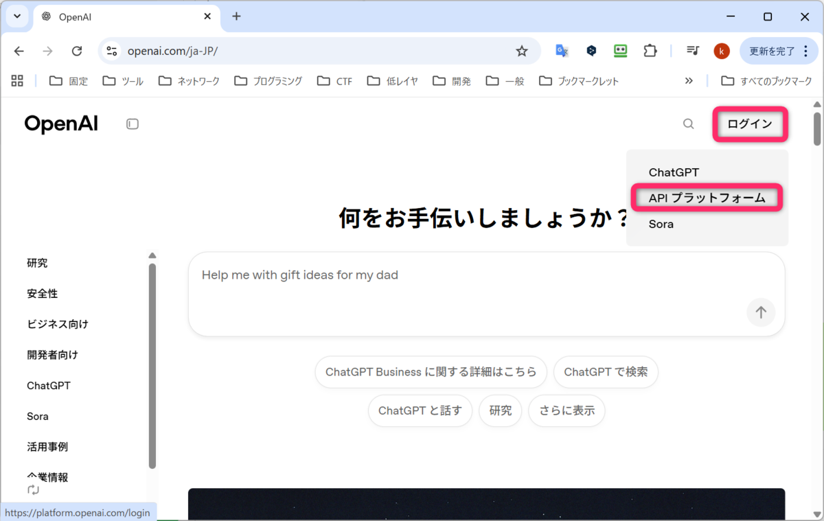 OpenAIのトップページ