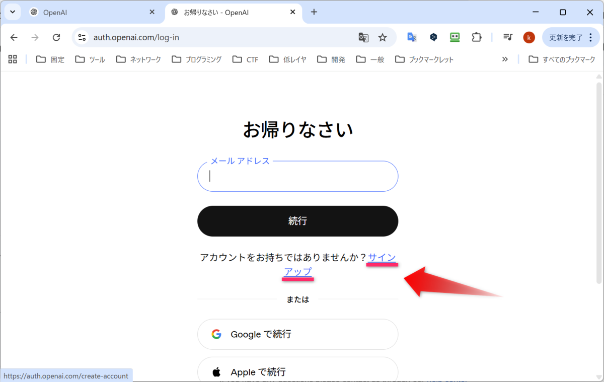 サインアップをクリック
