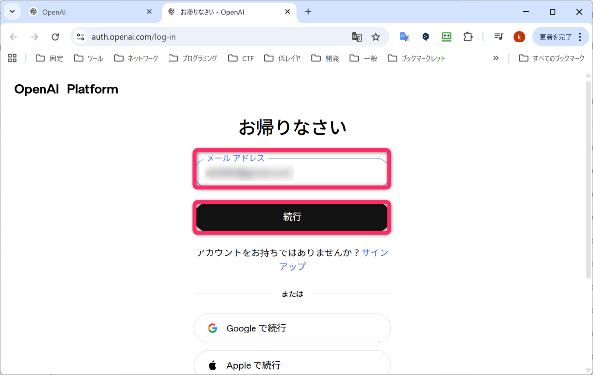 メールアドレスを入力して、続行をクリック