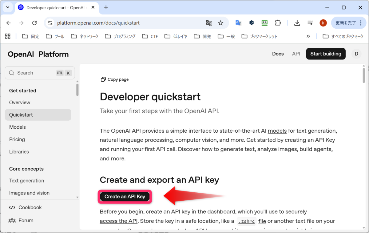 Create an API Key をクリック