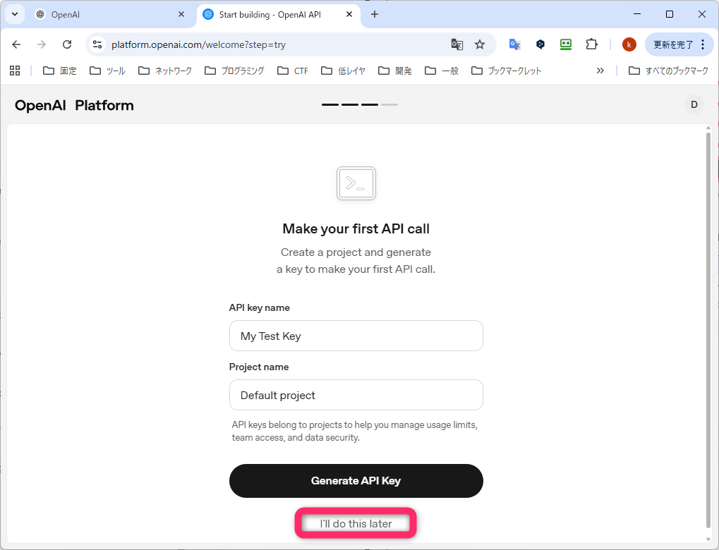 I'll do this later をクリック