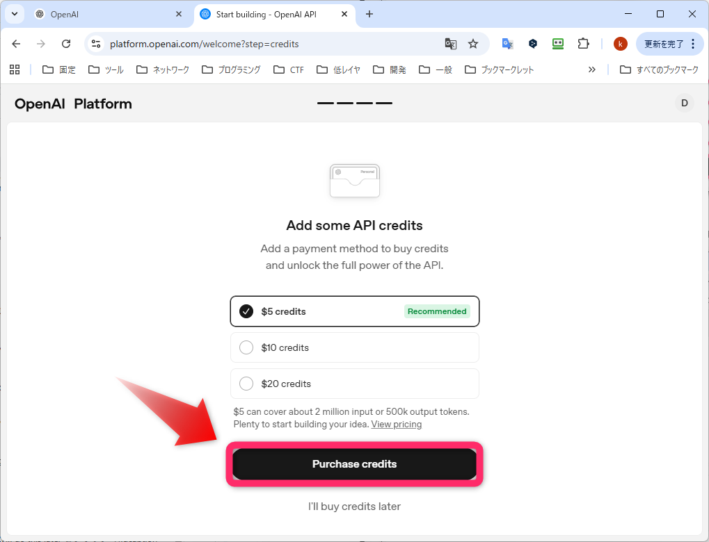 Purchase credits をクリック
